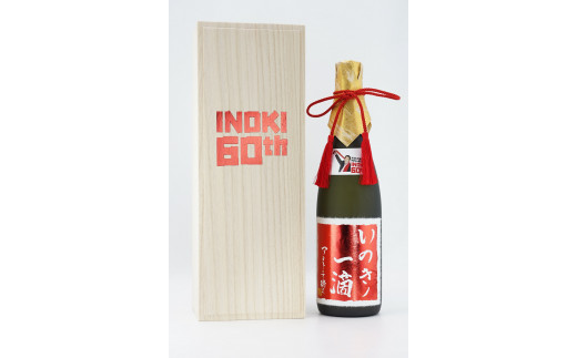 
INOKI 60TH 記念日本酒　いのきノ一滴　スペシャルエディション
