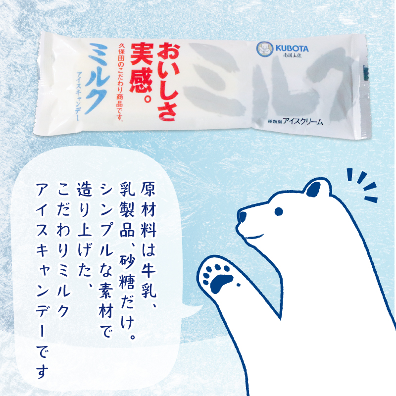 ミルクアイスキャンデー 20本