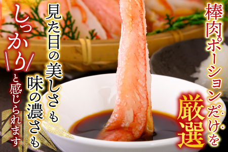 お刺身OK！生本ずわいがに棒肉ポーション2kg(500g×4P)(計48～80本) D-14020