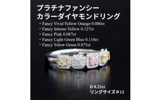 プラチナファンシーカラーダイヤモンドリング＜FD0.479ct・D0.22ct＞G5623【1632527】