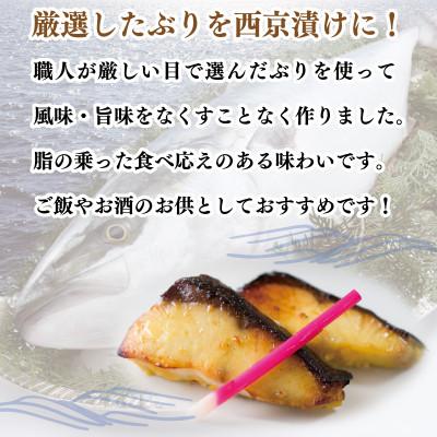 ふるさと納税 泉佐野市 【2025年4月下旬発送】厳選された国産ぶり西京漬け500g! 010B340 |  | 01