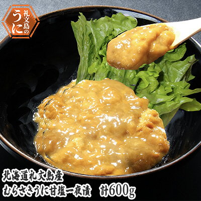 【ふるさと納税】北海道 礼文島産 まろやかなコク キタムラサキウニ 甘塩一夜漬 60g×10本［株式会社やまじょう］【 うに ウニ 雲丹 一夜漬け 塩うに ムラサキウニ 珍味 おつまみ 酒の肴 ご飯のお供 贈答 ギフト 】