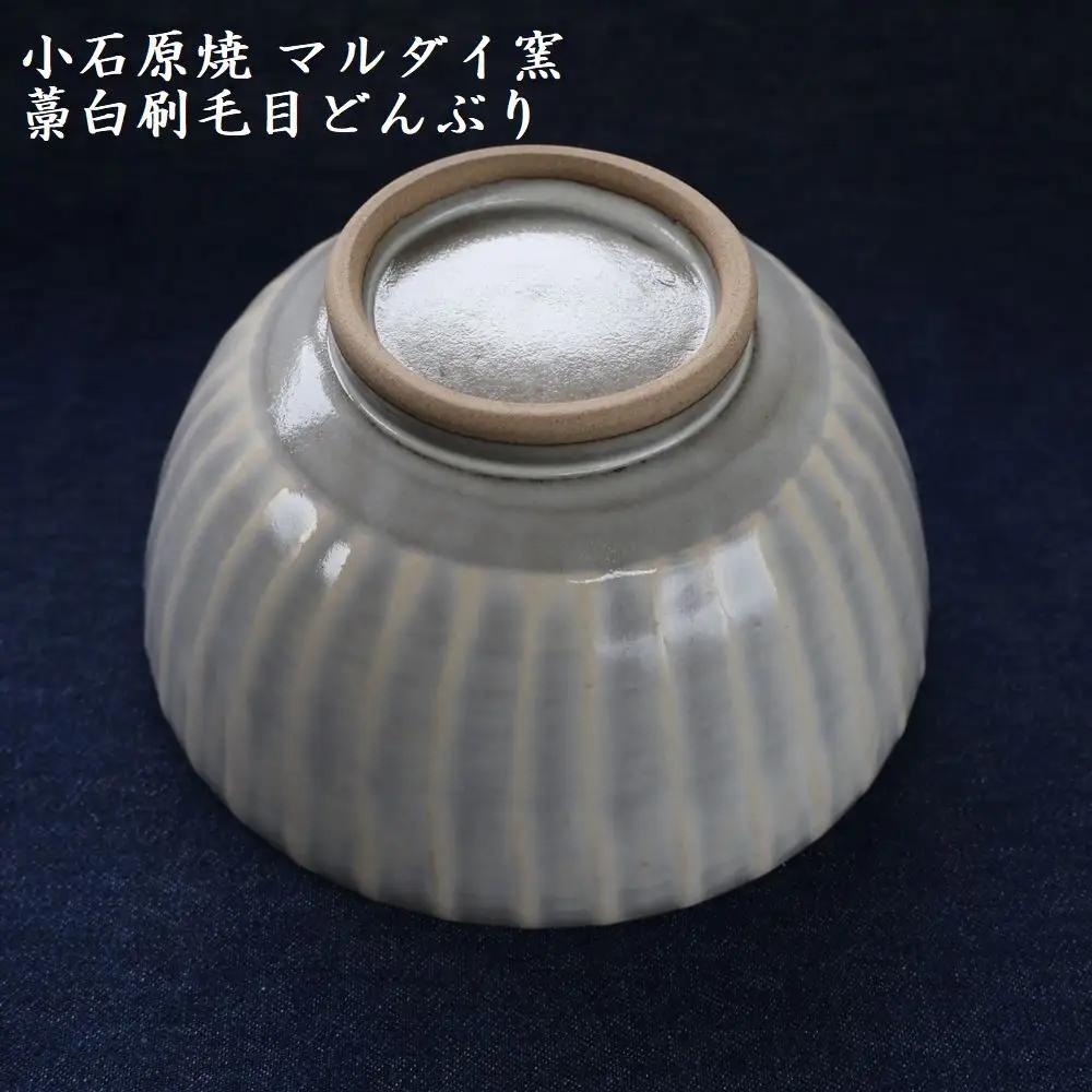 小石原焼 刷毛目 どんぶり 直径約15.5cm（マルダイ窯） H57