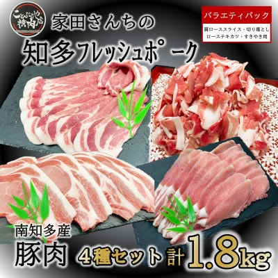 
            知多フレッシュポーク 詰合せ 冷凍 計1.8kg[切り落とし500g、ローステキカツ400g 肩ローススライス450g、ローススライス厚さ2mm450g] 切り落とし ローステキカツ 肩ロース スライス ローズ スライス 肉 にく 料理 おかず ご飯 バラエティ セット 愛知県南知多町産 愛知県 南知多町 有限会社寿屋精肉店 人気 おすすめ 【離島配送不可】
          