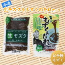 【ふるさと納税】冷凍生モズク（5袋）&もずくのたれセット（2袋）【お手軽もずく】もずく　沖縄　うるま市　タレセット　手軽　セット　生もずく