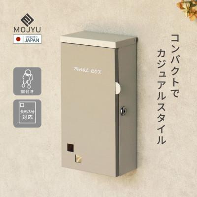 ふるさと納税 加古川市 壁掛けポスト Nora ノラ　WM-123(ライトベージュ/グレージュ)