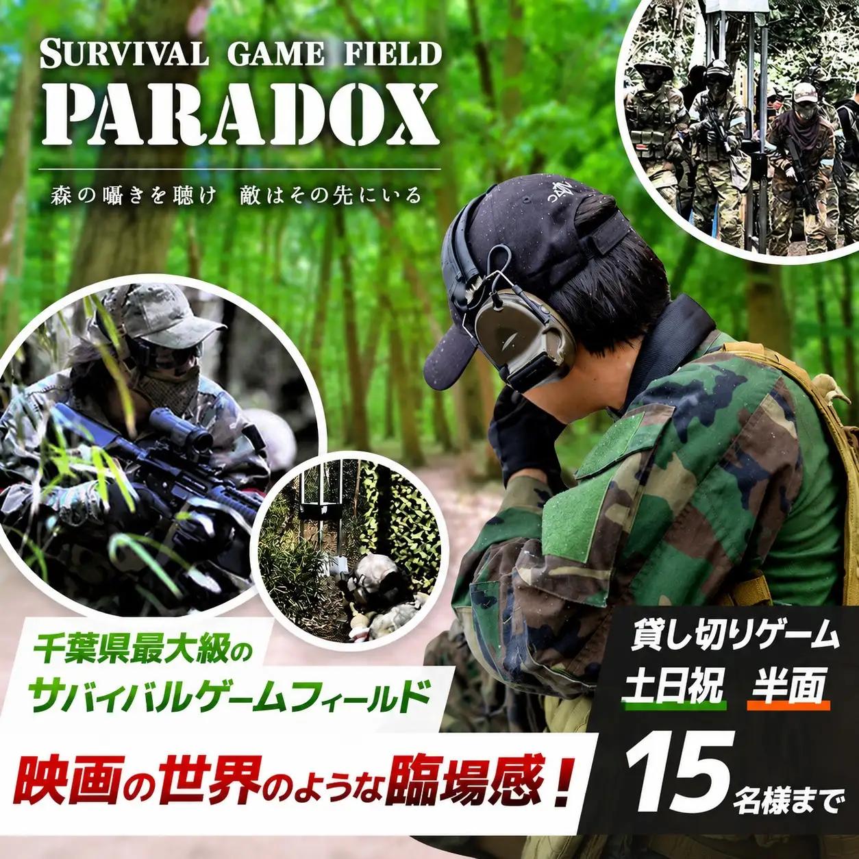 サバゲー 【貸し切り】【半面フィールド】【土日祝日 15名様まで】 サバイバルゲーム フィールド PARADOX