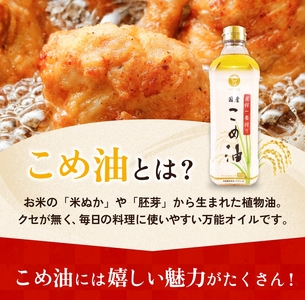 ＼数量限定！／ 圧搾こめ油 600g×3本 八十八屋【順次発送】【BE14-mris007】