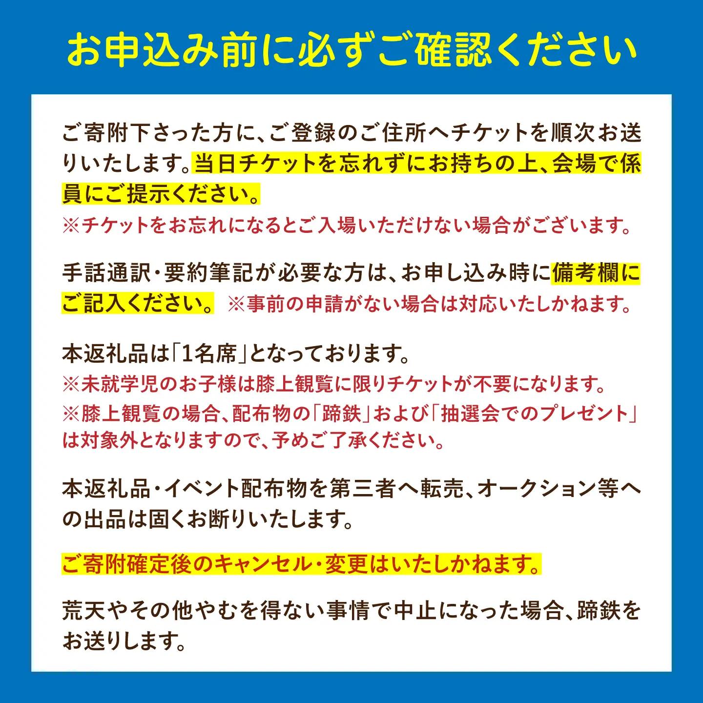 市制施行25周年記念イベント入場チケット＆蹄鉄の記念品セット / チケット 入場チケット 体験チケット 記念チケット 市制施行25周年 競馬 騎手 / 栗東市 / 栗東市役所[BIAM007]