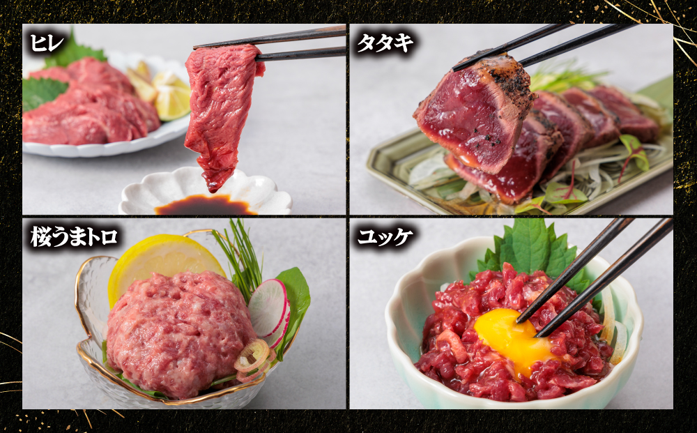 【千興ファーム】国産 部位堪能 7種馬刺し食べ比べブロック 計540g 霜降りロース 赤身 ヒレ タタキ 桜うまトロ ユッケ 専用タレ ポン酢付き 小分け 真空パック 直送 熊本 阿蘇市