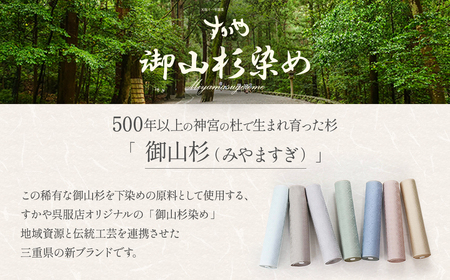 御山杉染め 袋帯 お仕立（帯芯付き）3柄4配色 和装 着物 和服 きもの 帯 和装小物 和装 着物 和服 きもの 帯 和装小物 和装 着物 和服 きもの 帯 和装小物 和装 着物 和服 きもの 帯 和