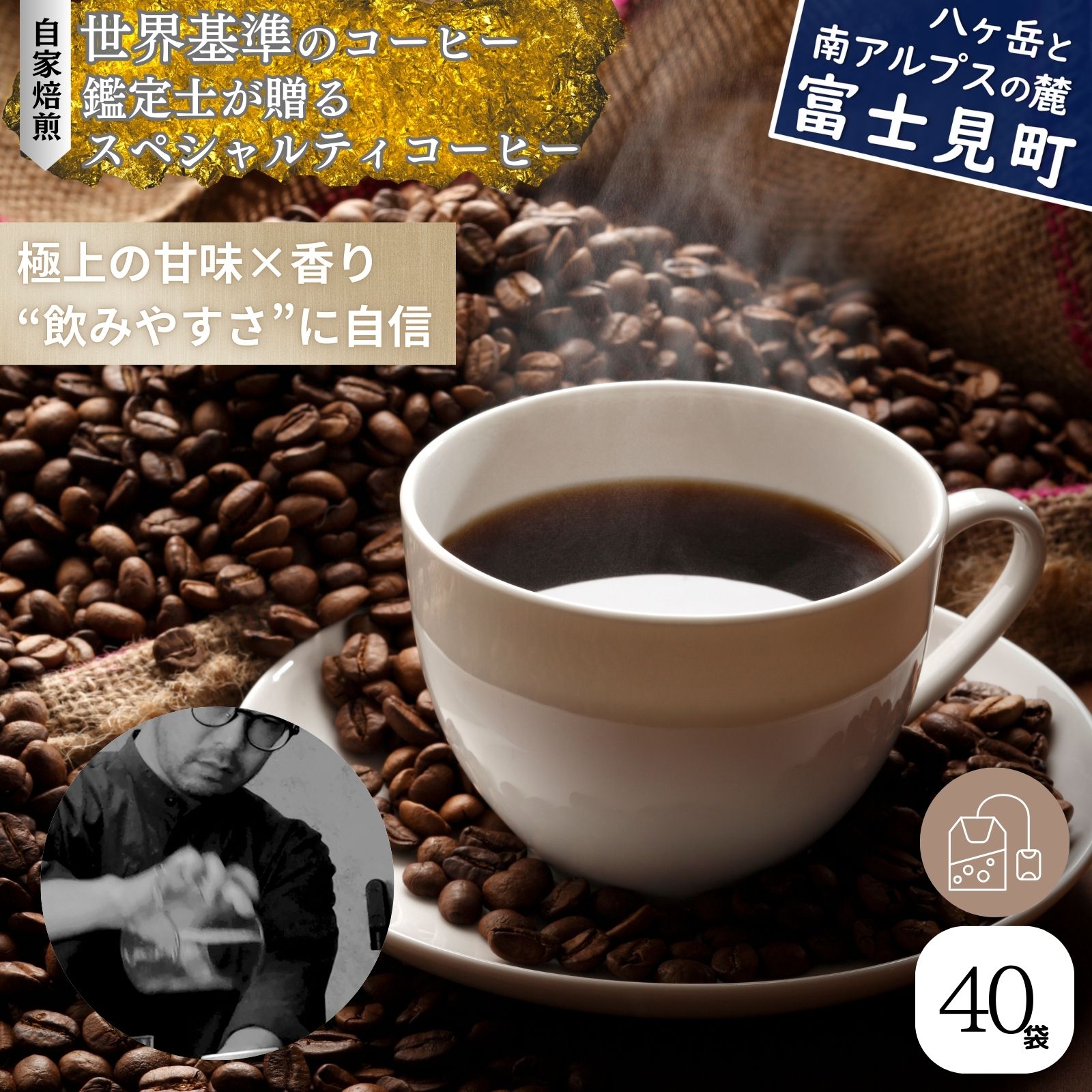 【ふるさと納税】ガーデニアオリジナルドリップパック「ハウスブレンド」40個入り　【飲料・ドリンク・飲料類・コーヒー・コーヒー粉・珈琲・ドリップパック】
