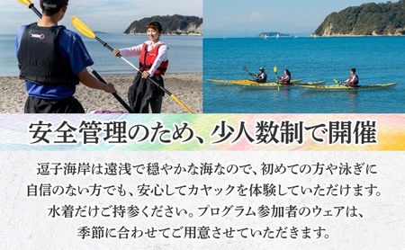 【逗子海岸・エバーリゾート 】始めてのシーカヤックで海上ツーリング  半日体験１名様
