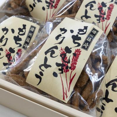 ふるさと納税 福崎町 もちむぎかりんとう計8袋