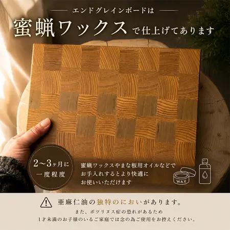 青森ヒバ　エンドグレインカッティングボード　長方形 大