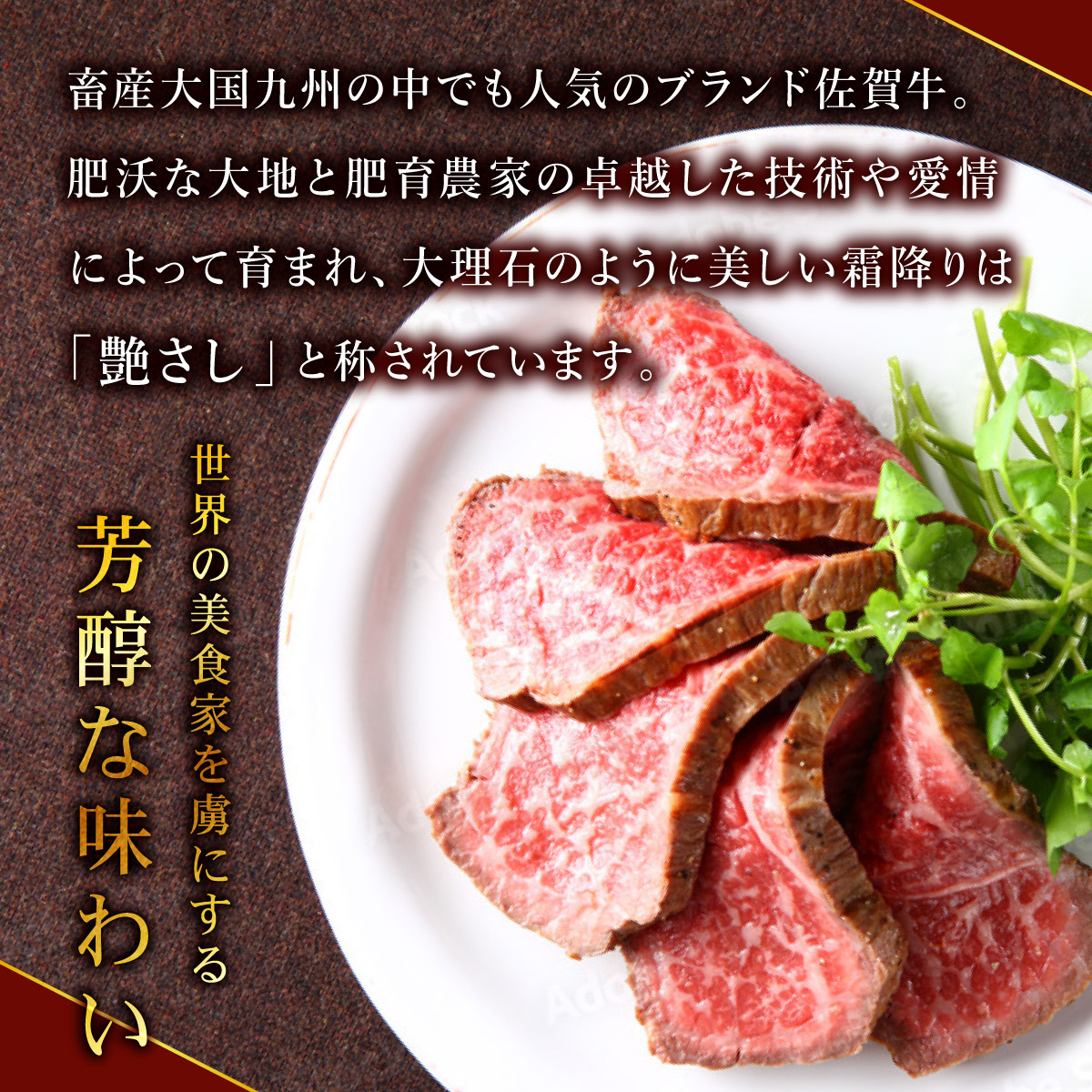 凝縮された旨味★ 佐賀牛 ローストビーフ 200g B-1085_イメージ2