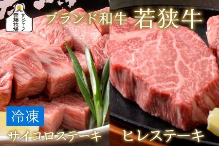 『若狭牛 & 季節のケーキ』 ～特別な日を彩る至高のコンビ～ [L-1851]