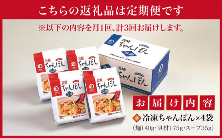 【全3回定期便】【具材付き】長崎 ちゃんぽん  4人前 《みろく屋》 [DBD021] チャンポン 簡単調理 時短 野菜 一品 冷凍 保存 [DBD021]