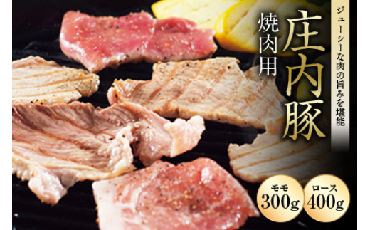 
庄内豚 焼肉用 F2Y-0694
