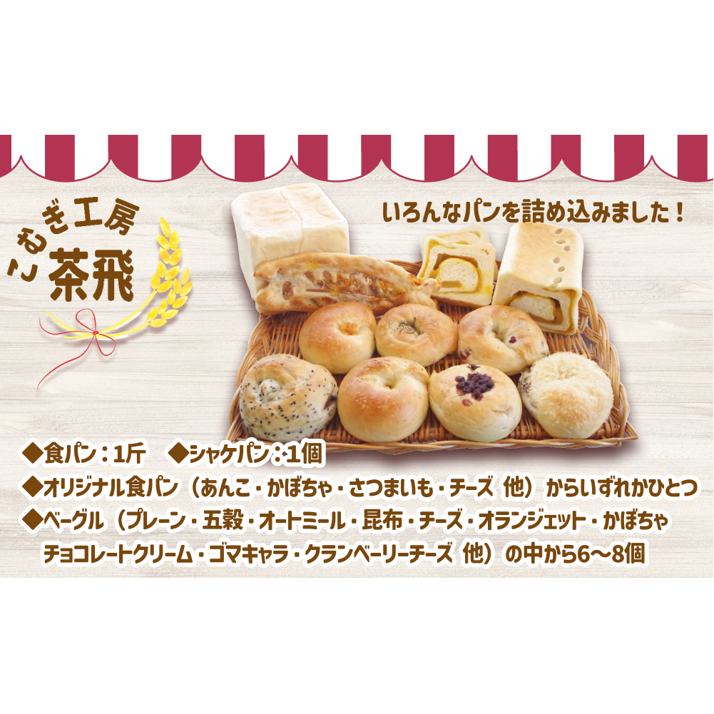 食パン と もちもち ベーグル 冷凍 便 おまかせ セット 9個 ～ 11個 詰め合わせ 冷凍パン ミニ食パン 朝食_イメージ2