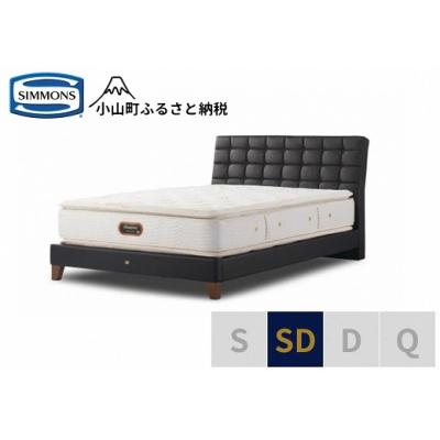 ふるさと納税 小山町 シモンズ/セミダブルベッドバーゼリアSC/6.5GVピロートッププレミアムAA21221ブラック