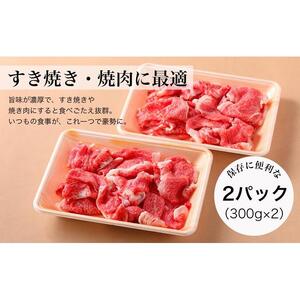 【みかわ和牛】和牛すきやき切落し600ｇ