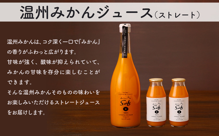 【先行予約】【2026年5月以降順次発送】Saito Orange Farm 温州みかん720ml×1本＋温州みかん小瓶180ml×2本 計3本セット IKTAQ024
