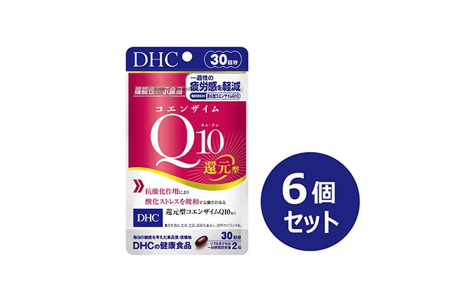＜機能性表示食品＞DHC コエンザイムQ10還元型 30日分6個セット