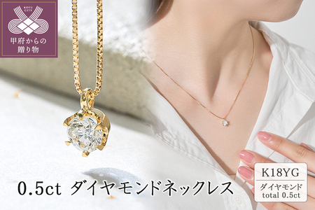 K18 0.5ctダイヤモンドネックレス　60-9576