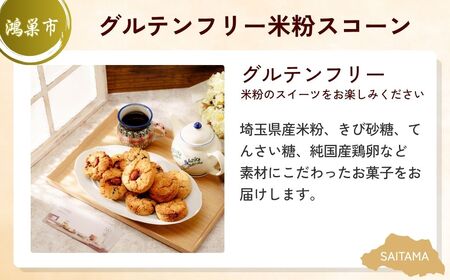 【スイーツ】 米粉パン＆スコーンセット | パン スイーツ