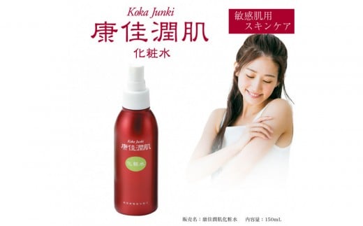 康佳潤肌化粧水