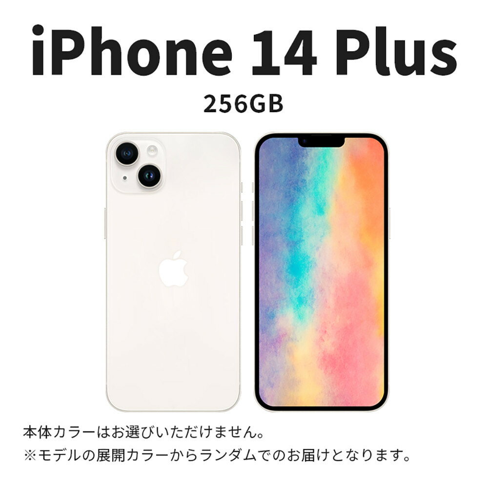 【ふるさと納税】【数量限定】 Apple iPhone 14 Plus 256GB SIMフリー　アップル 携帯電話　スマートフォン 家電 中古 リユース 仙台市