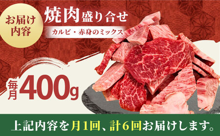 【全6回定期便】佐賀牛 焼肉用 400g 【田中畜産牛肉店】[HBH155] 焼肉 佐賀牛 黒毛和牛