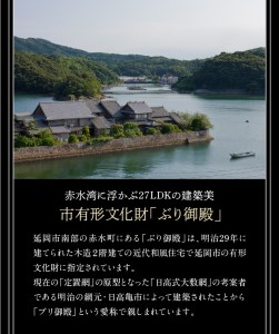 ぶり御殿伝承会席料理を明治時代輪島什器・白磁で召上るペア体験　N0145-P004