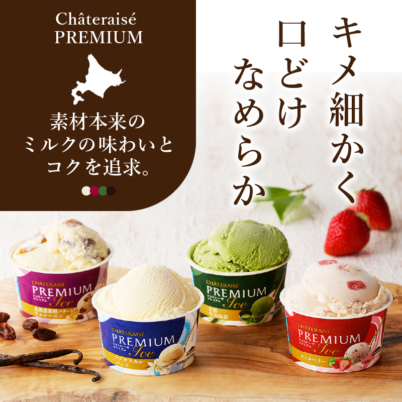 〈2026年4月発送〉Chateraise PREMIUM カップアイス 詰合せ 4種 24個