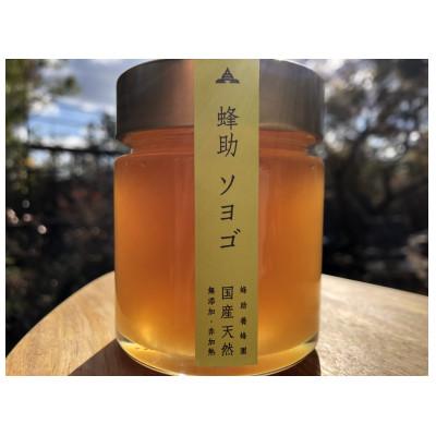 ふるさと納税 上郡町 【抗生物質不使用】【非加熱】蜂助の季節のはちみつセット 240g×1本 |  | 01