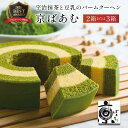 京ばあむ 2箱 セット 詰め合わせ | バームクーヘン バウムクーヘン お菓子 おかし お取り寄せ お土産 ギフト 贈答 プレゼント 人気 おすすめ 京都府 京都市