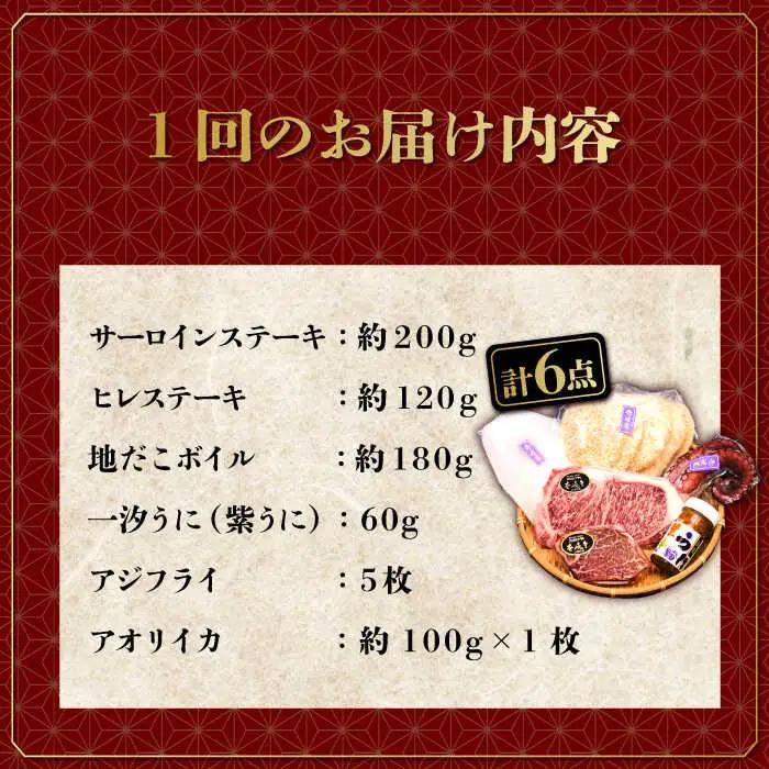 【全12回定期便】壱岐島こだわりセット   詰め合わせ サーロイン  ヒレ ヒレステーキ アジフライ うに ウニ 定期便 [JAA009] 600000 600000円 60万