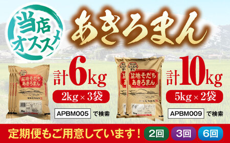 【先行予約】【11月上旬から順次発送】 米 新米 こしひかり5kg ＆ あきろまん5kg 食べ比べセット 10kg 令和7年産 白米 お米 ご飯 三次市 / 福田農場[APBM013]