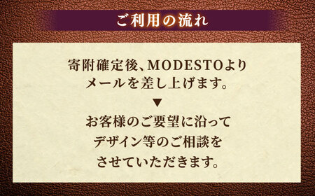 【フルオーダー券】世界に１つだけの革製品 レザー 一点物 島根県松江市/ＭＯＤＥＳＴＯ[ALGL004]