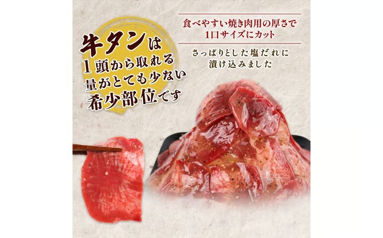 自家製 牛タンスライス 味付け 200g×8パック 計1.6kg 訳あり 数量限定 牛肉 焼肉 焼き肉 BBQ バーベキュー 牛たん タン塩 【(有)山重食肉】（室戸海洋深層水塩使用）