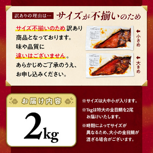訳あり 金目鯛 煮付け 2kg 個包装 真空パック 詰め合わせ セット お中元 贈答用 ギフト用 指定日可 金目鯛 煮付け 本場 沼津 のし対応 訳あり OR FN-SupportProject OR