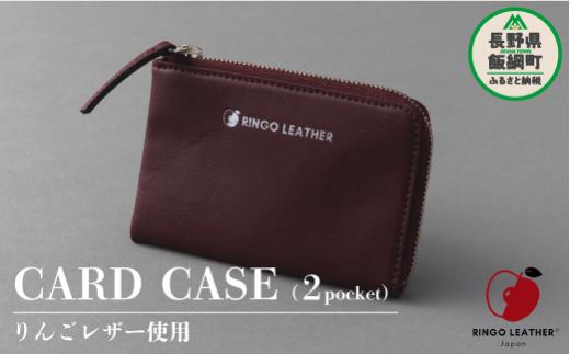 
りんごレザー RingoLeather® CARD CASE 2pocket 【 赤 】 株式会社SORENA カードケース 信州 59500円 長野県 飯綱町
