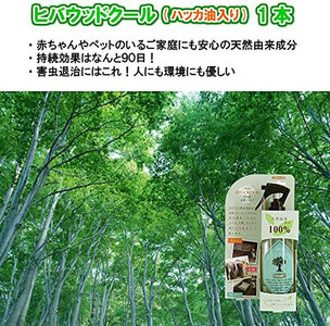ヒバウッド 3個セット クール冷感 ヒバウッド