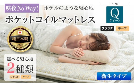 マットレス クイーン 咲夜No Way! 抗ウイルス加工 衛生タイプ 源ベッド ポケットコイル 6.7インチ ピロートップ仕様 選べる2種の寝心地 圧縮梱包_CH041_206