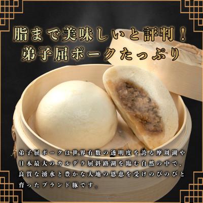 ふるさと納税 弟子屈町 弟子屈ポーク ぶたまん 3個セット【冷凍・個包装】 |  | 01