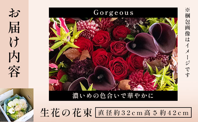 季節の花束 《Gorgeous》直径約32cm 【花 お花 フラワー 花束 贈り物 贈答ギフト プレゼント 記念日 兵庫県 芦屋市 アイロニー illony i'llony あいろにー】