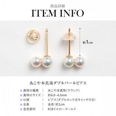 ふるさと納税 長崎市 あこや真珠 4.0-4.5mm 保証書付 ピアス K18 2連パール |  | 02