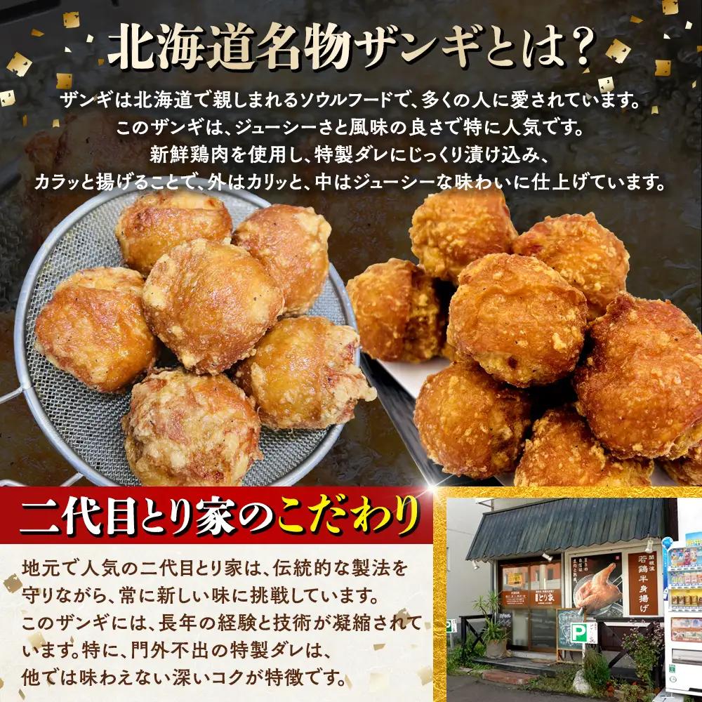 北海道ご当地ザンギ400g×3袋 EB8-0106
