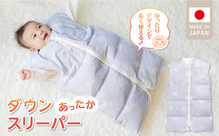 あったか羽毛寝袋（スターベア） 〔Ss014〕